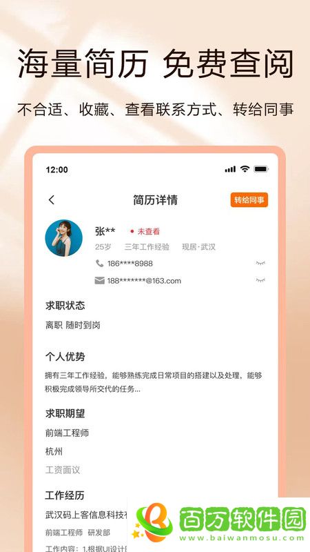 聘克app