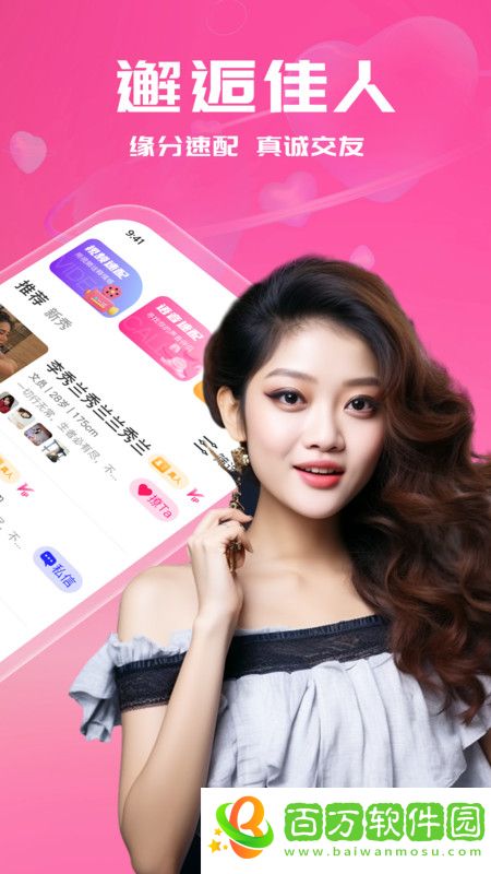 附近遇交友app