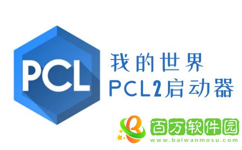 pcl2啟動(dòng)器安卓版