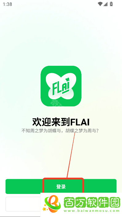 flai全部解鎖免會員版