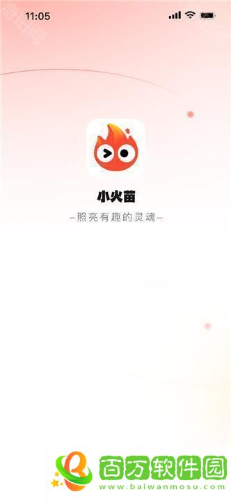 小火苗變聲器蘋果版