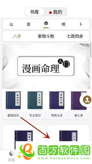 問真八字排盤免費(fèi)版
