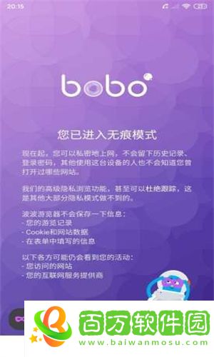 啵啵瀏覽器無國界版