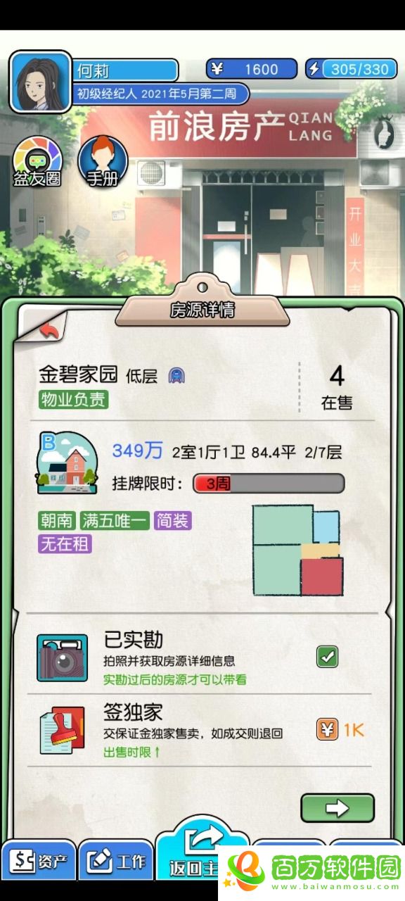 您好買房嘛