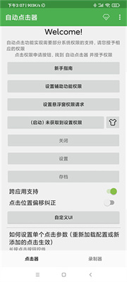 自動連點器老版本