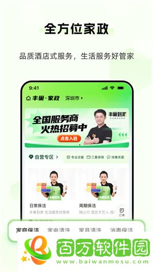 豐巢app