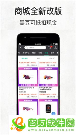 黑鳥單車app