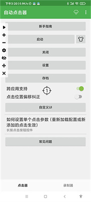 自動連點器老版本