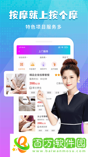 按個摩app